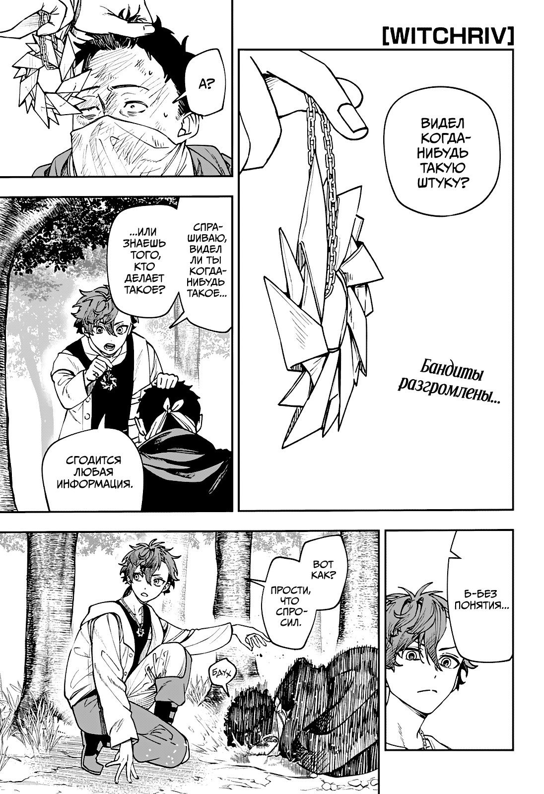 Манга Витчрив - Глава 9 Страница 1