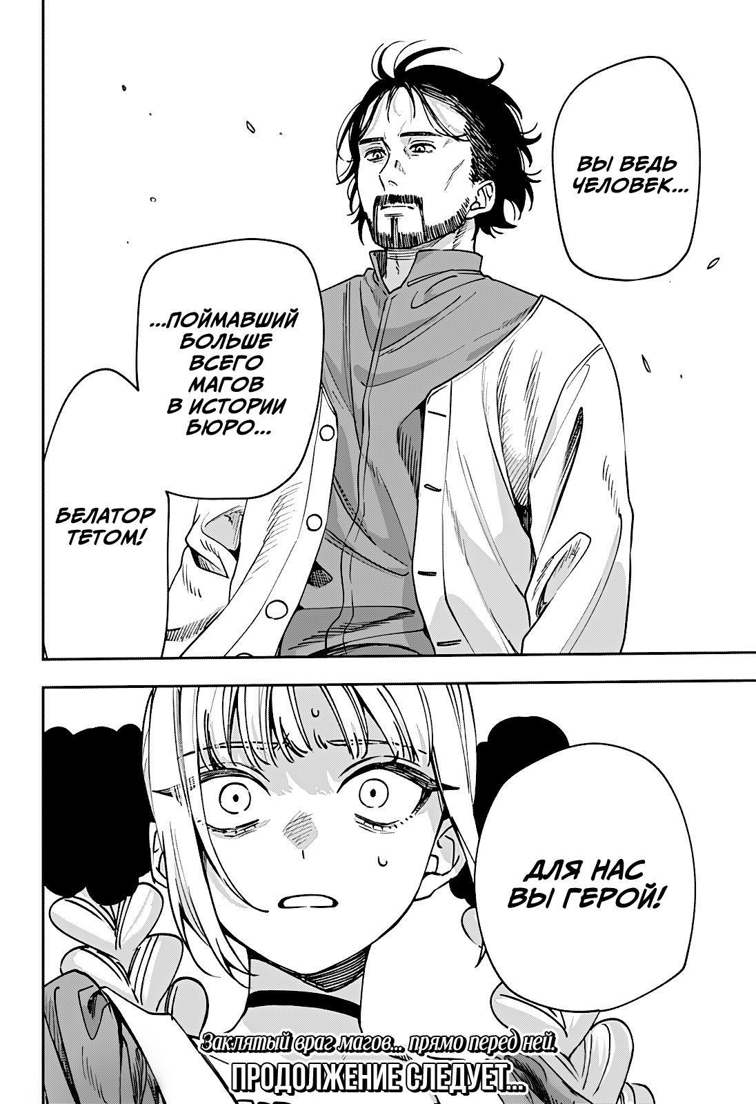 Манга Витчрив - Глава 9 Страница 18