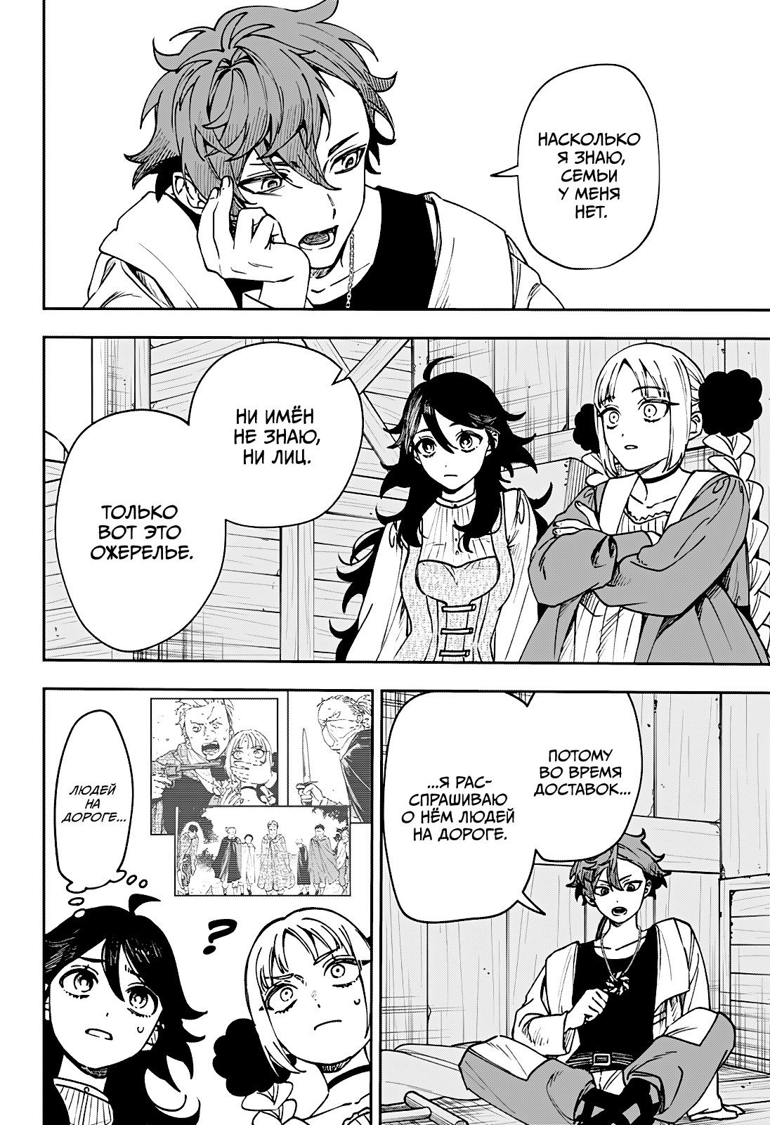 Манга Витчрив - Глава 9 Страница 6