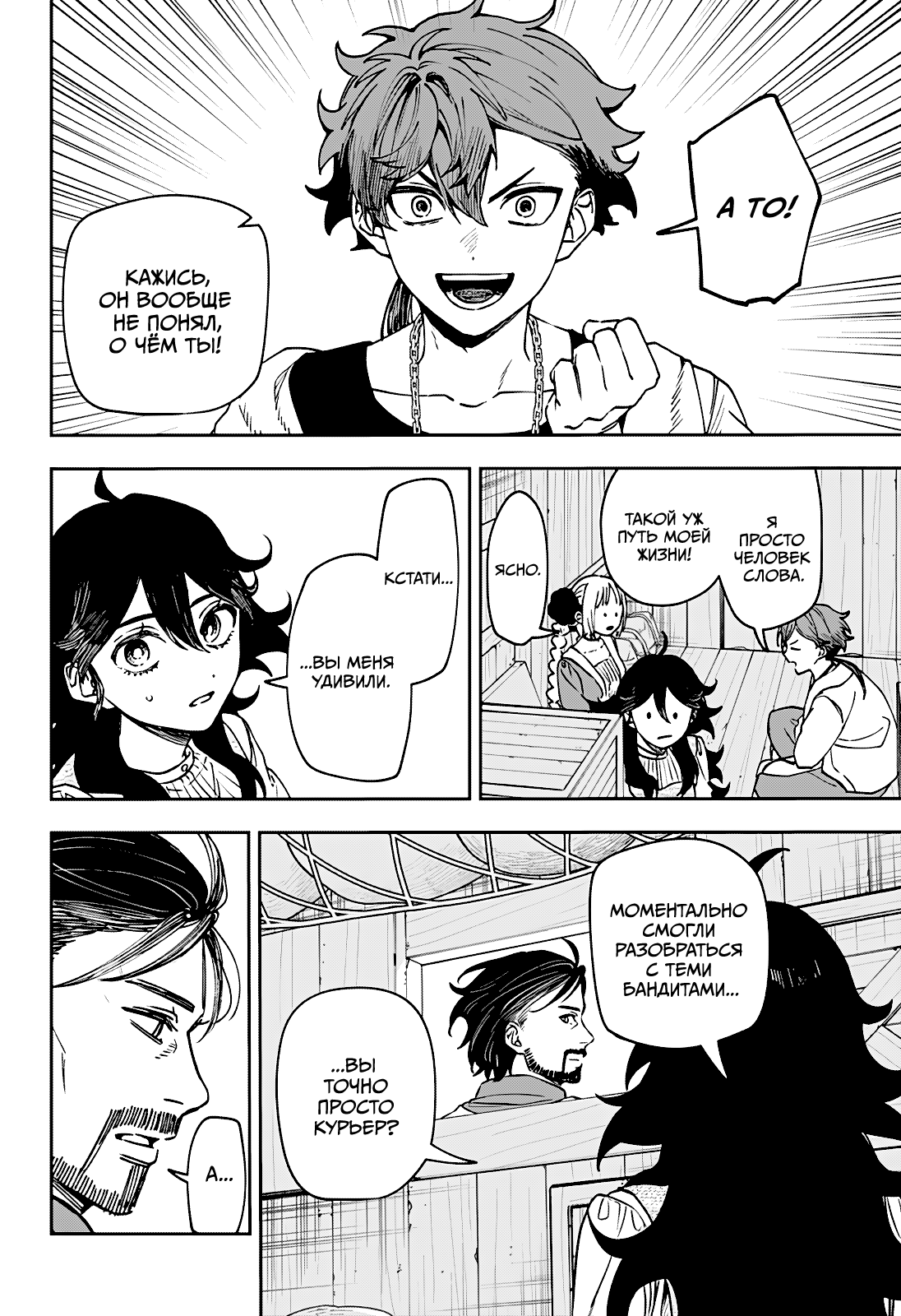 Манга Витчрив - Глава 9 Страница 12