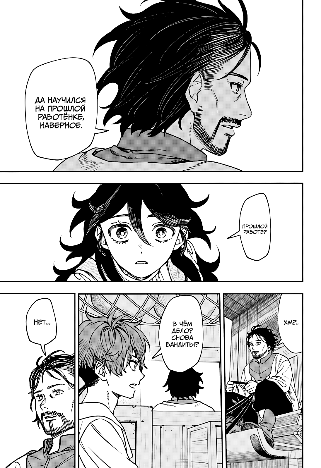 Манга Витчрив - Глава 9 Страница 13