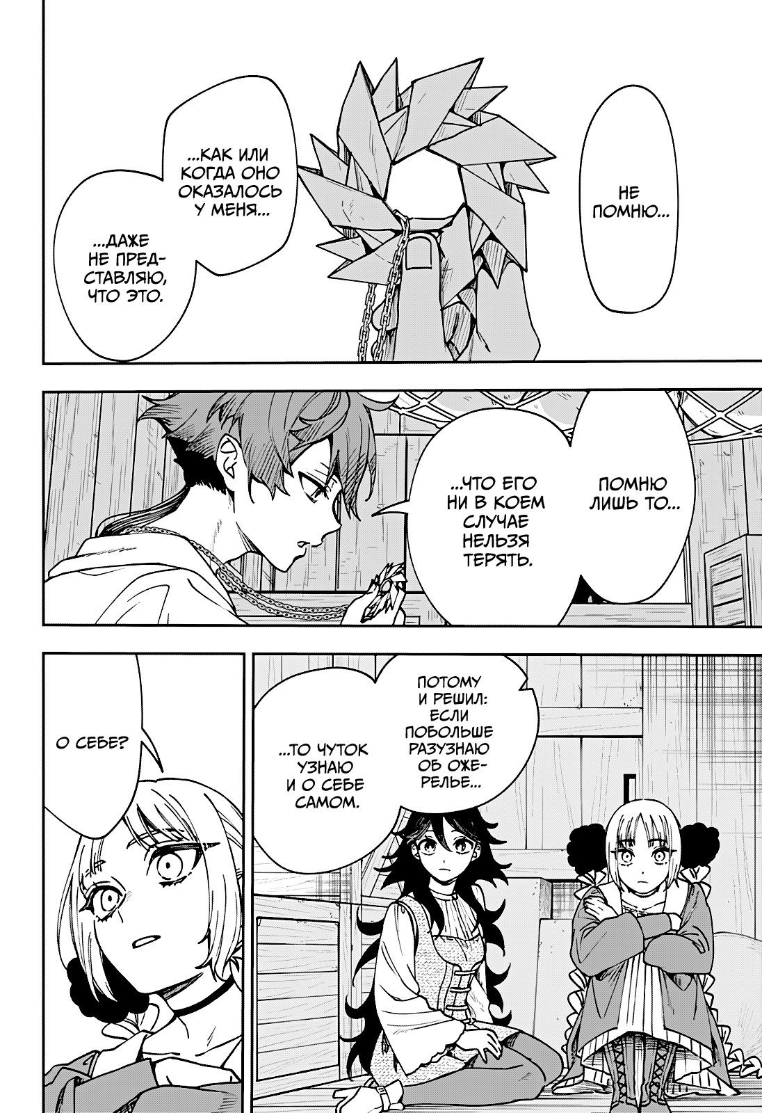 Манга Витчрив - Глава 9 Страница 4