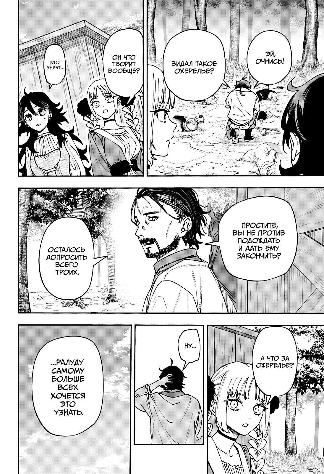 Манга Витчрив - Глава 9 Страница 2