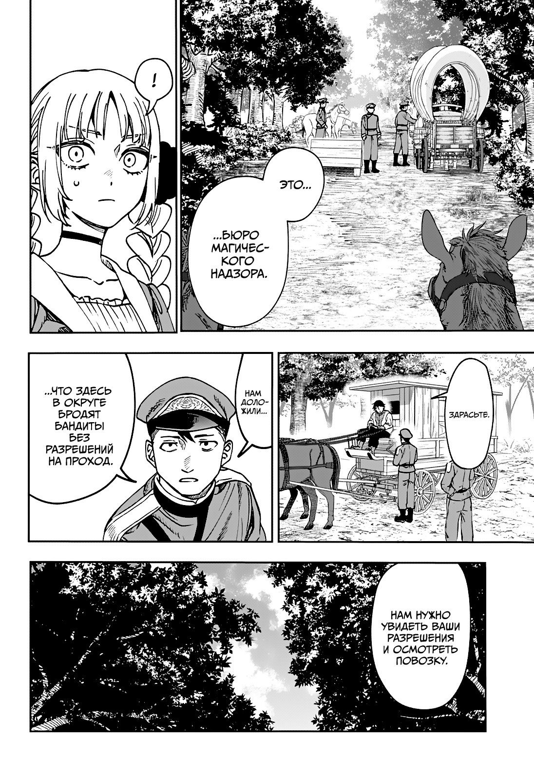 Манга Витчрив - Глава 9 Страница 14