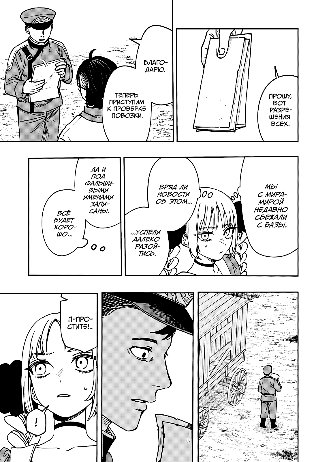 Манга Витчрив - Глава 9 Страница 15