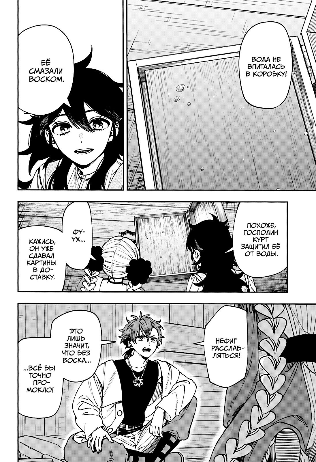 Манга Витчрив - Глава 8 Страница 6