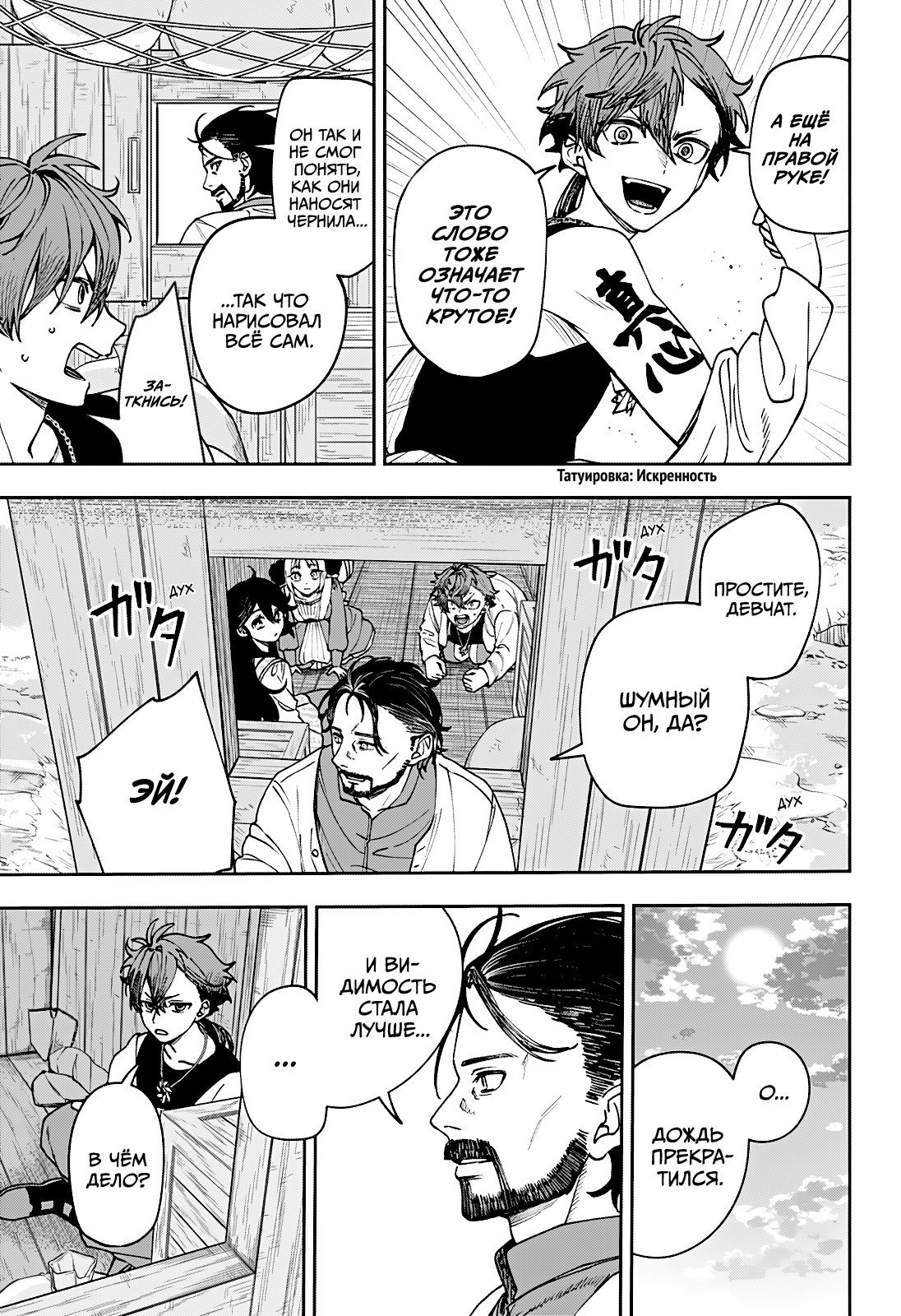 Манга Витчрив - Глава 8 Страница 9