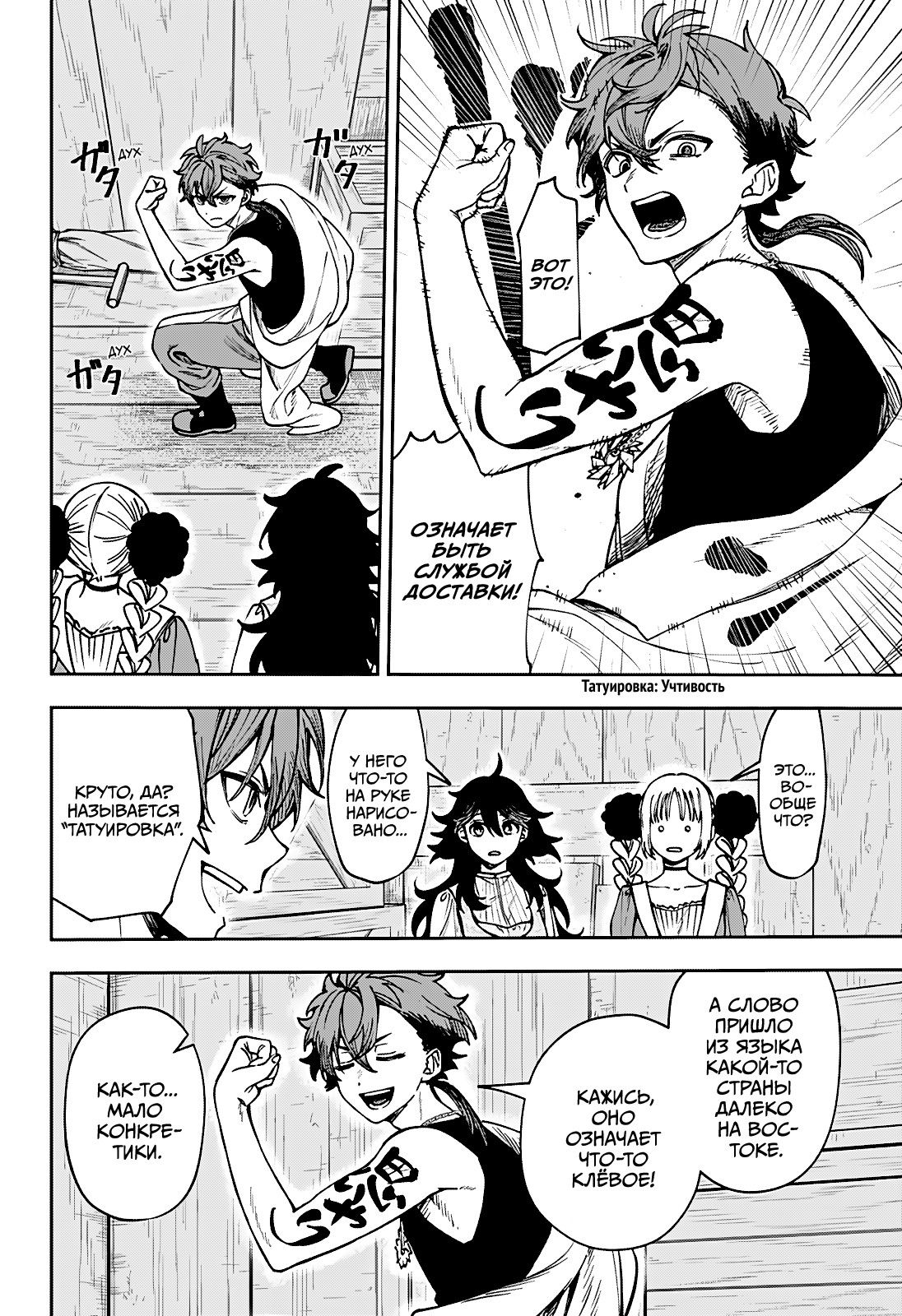 Манга Витчрив - Глава 8 Страница 8