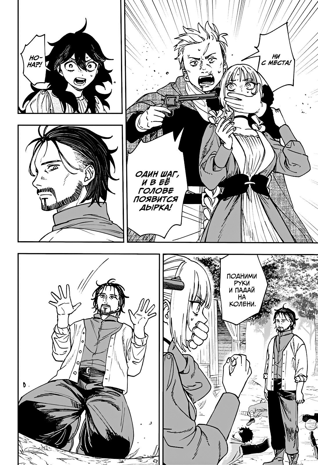 Манга Витчрив - Глава 8 Страница 18