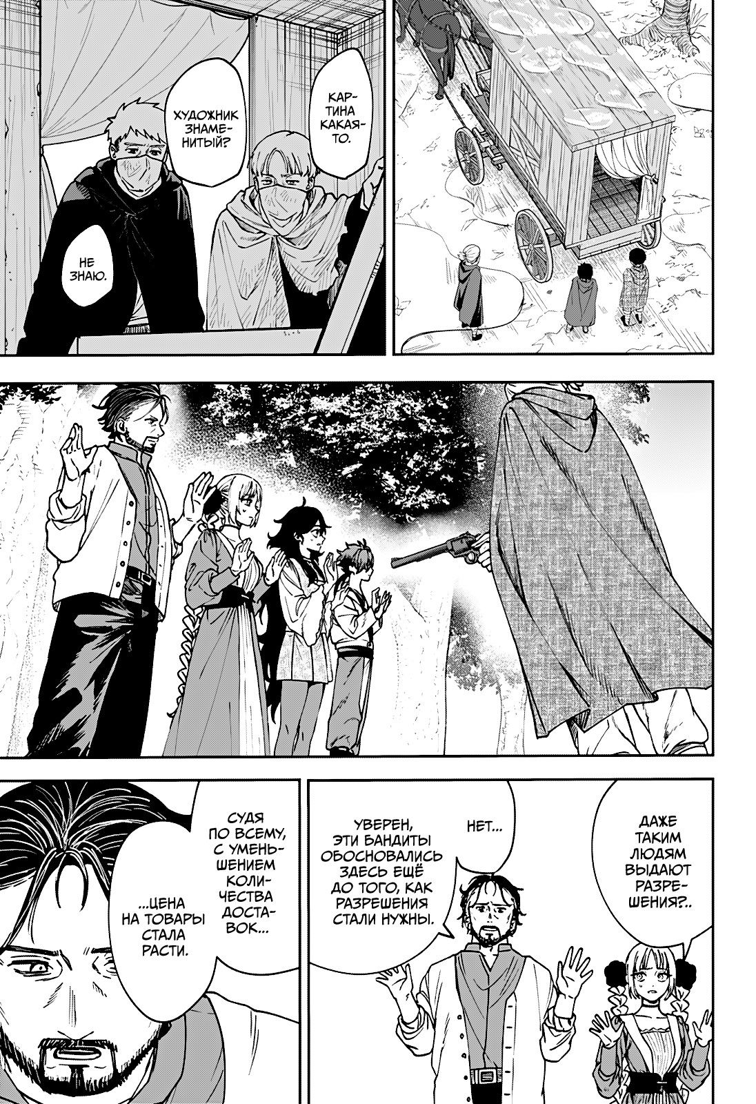 Манга Витчрив - Глава 8 Страница 11