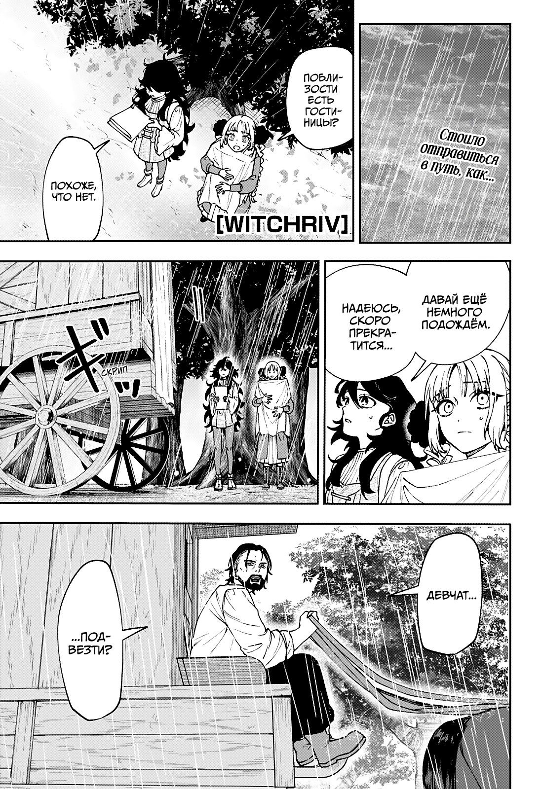Манга Витчрив - Глава 8 Страница 1