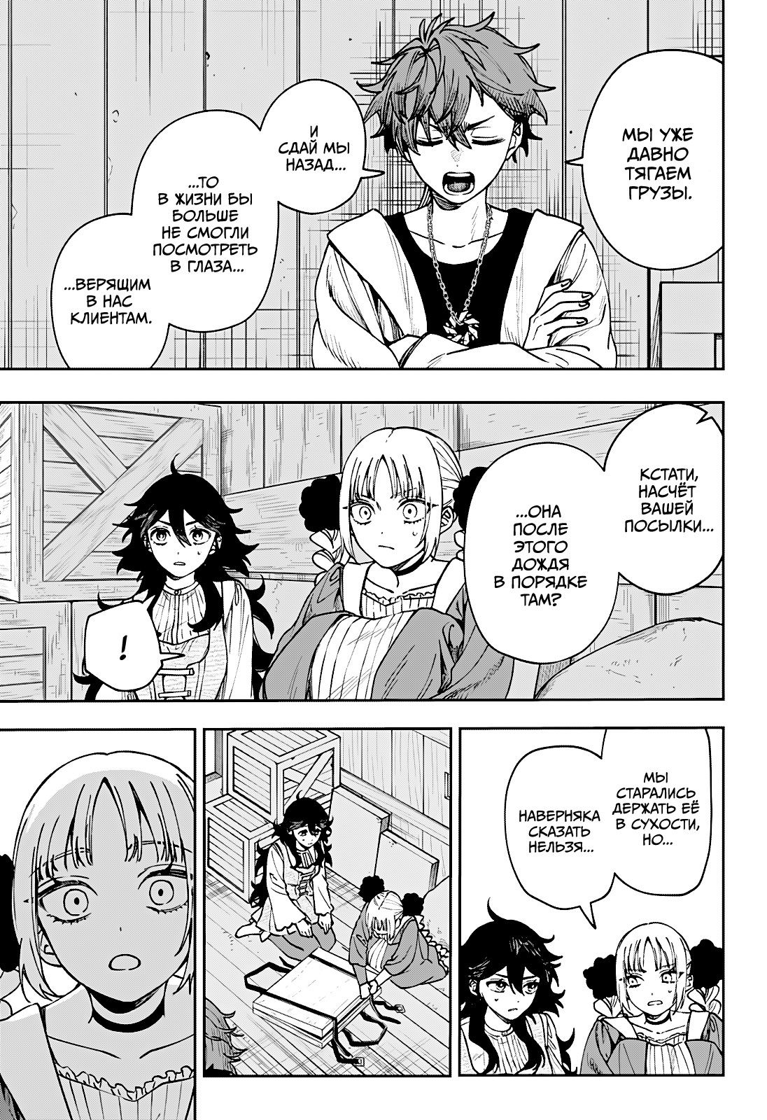 Манга Витчрив - Глава 8 Страница 5