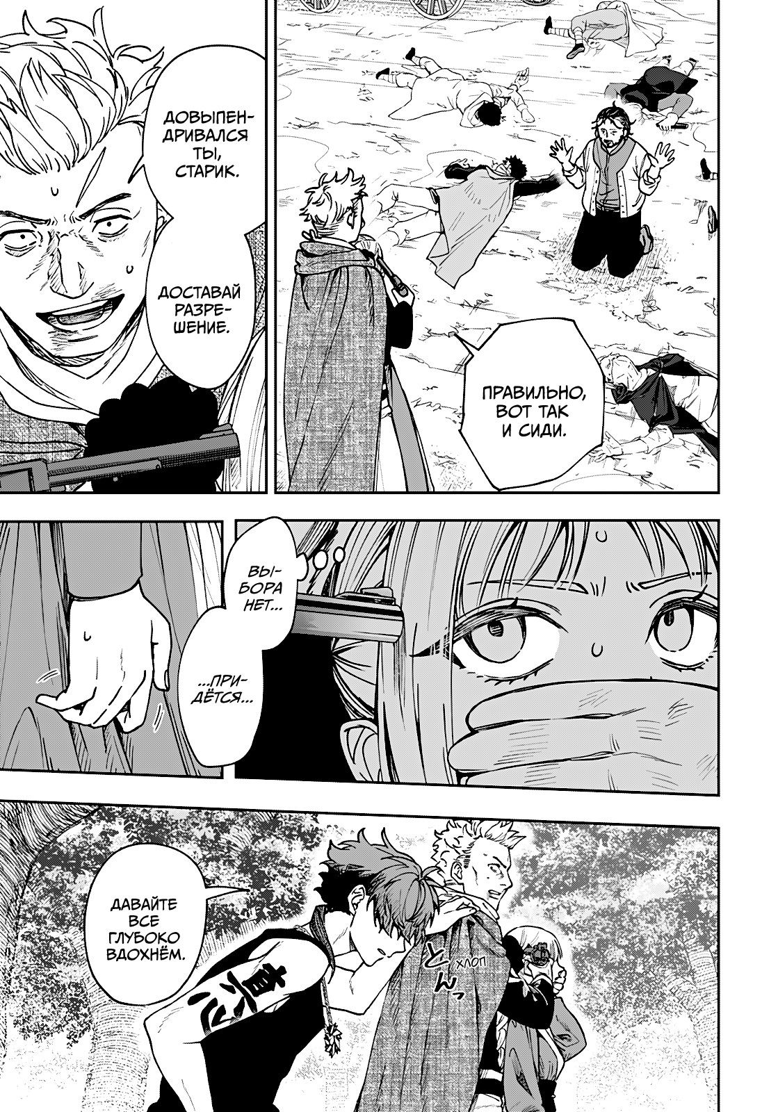 Манга Витчрив - Глава 8 Страница 19