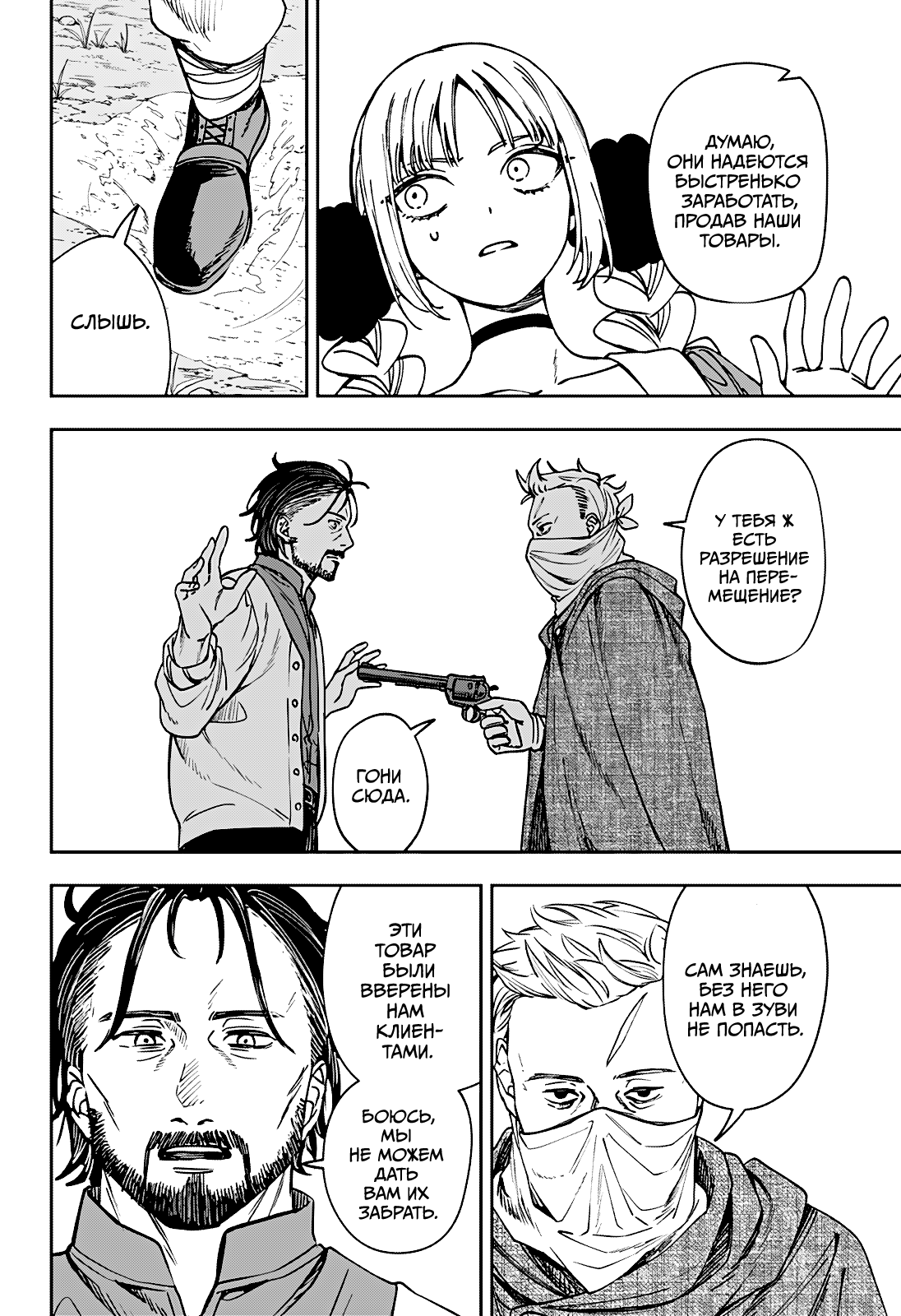 Манга Витчрив - Глава 8 Страница 12