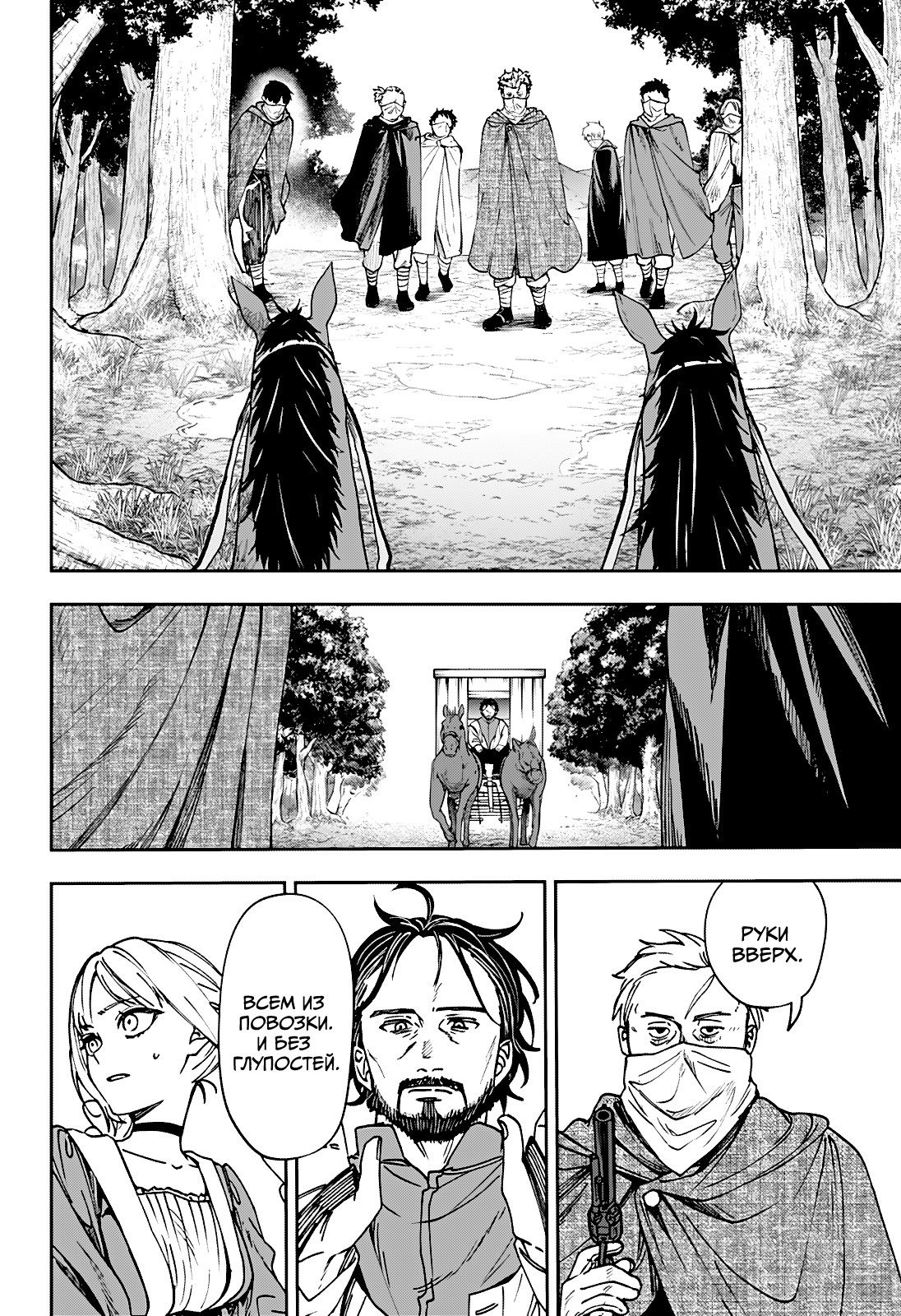 Манга Витчрив - Глава 8 Страница 10