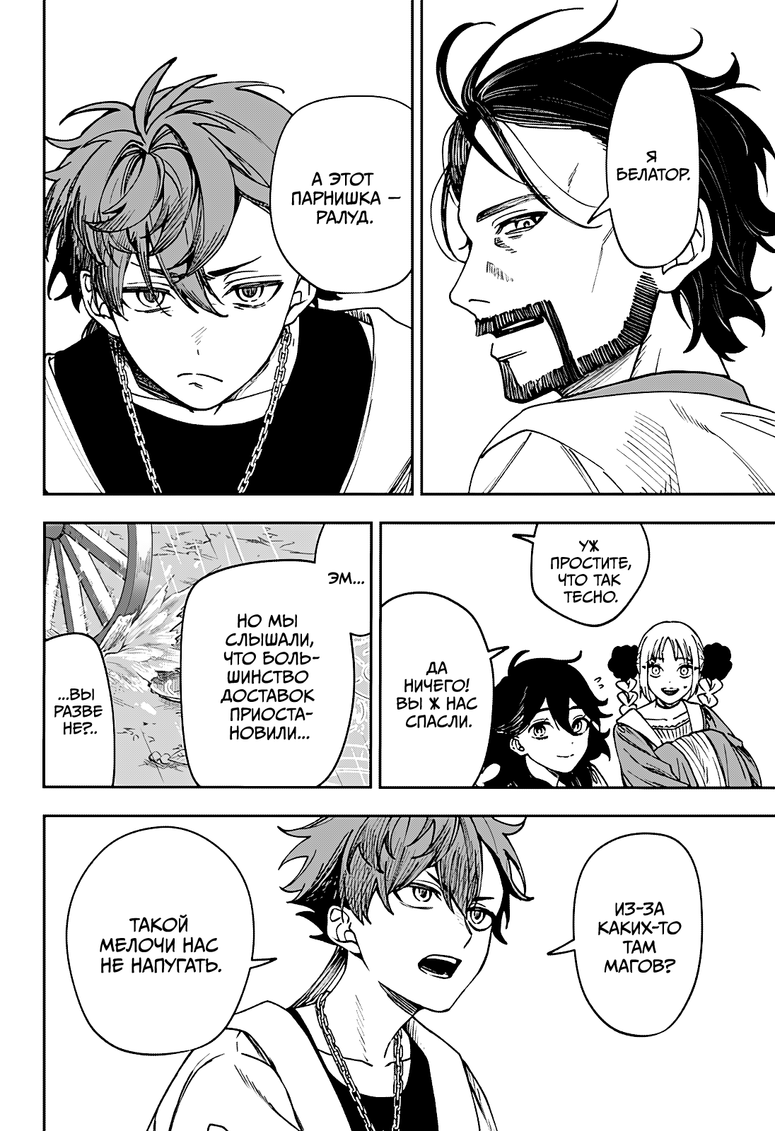 Манга Витчрив - Глава 8 Страница 4