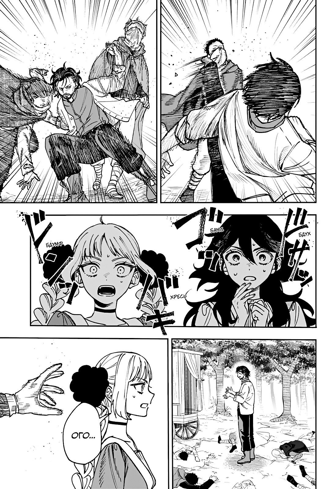 Манга Витчрив - Глава 8 Страница 17