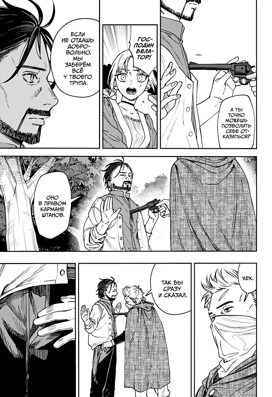 Манга Витчрив - Глава 8 Страница 13