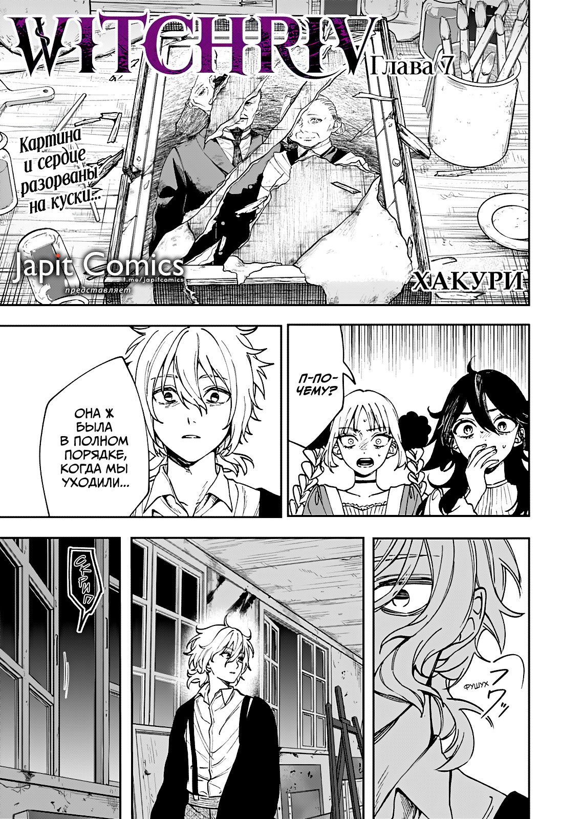 Манга Витчрив - Глава 7 Страница 1