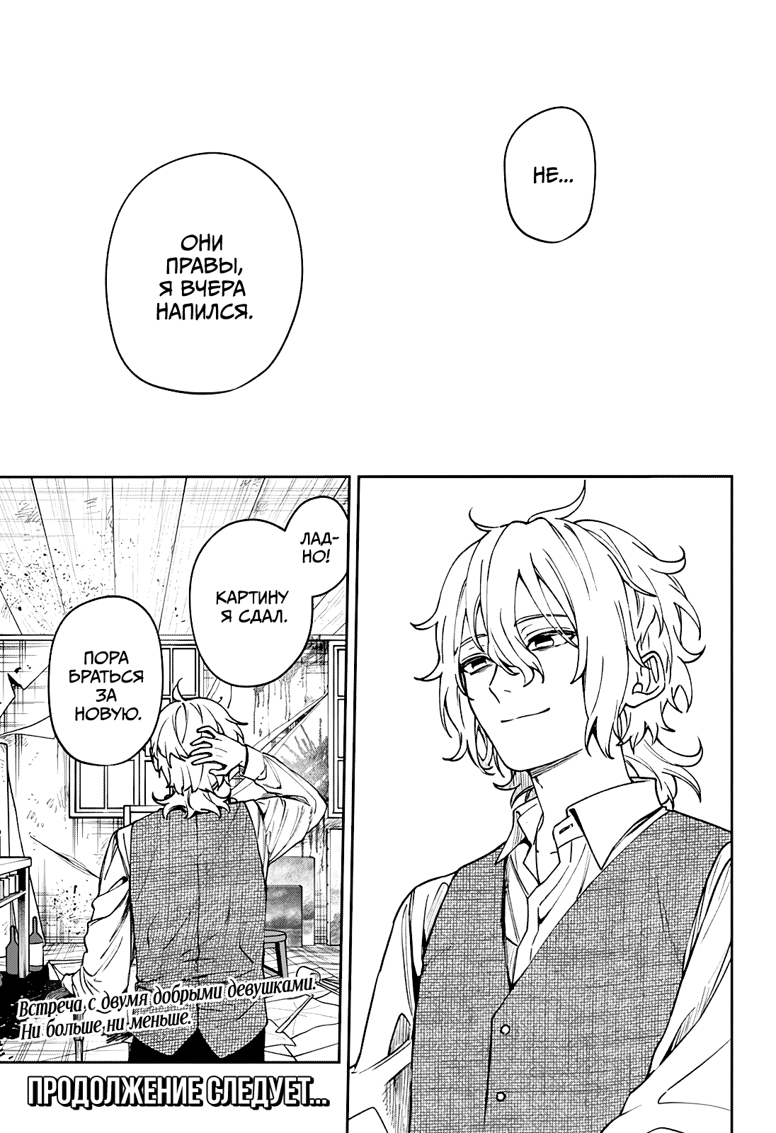 Манга Витчрив - Глава 7 Страница 25