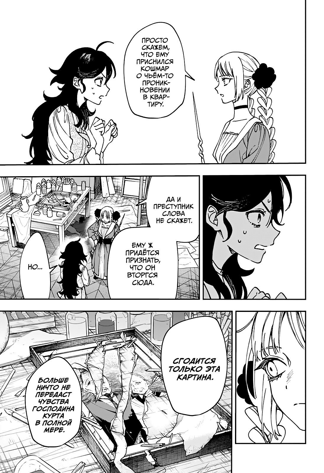 Манга Витчрив - Глава 7 Страница 9