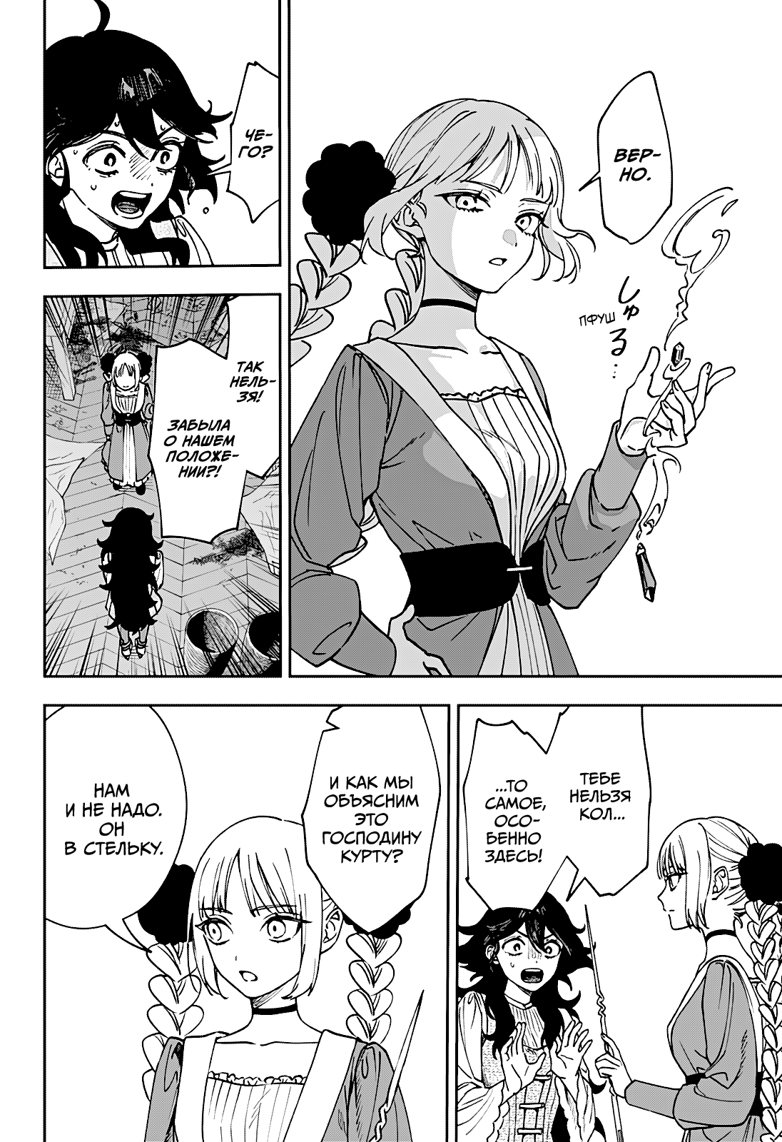 Манга Витчрив - Глава 7 Страница 8