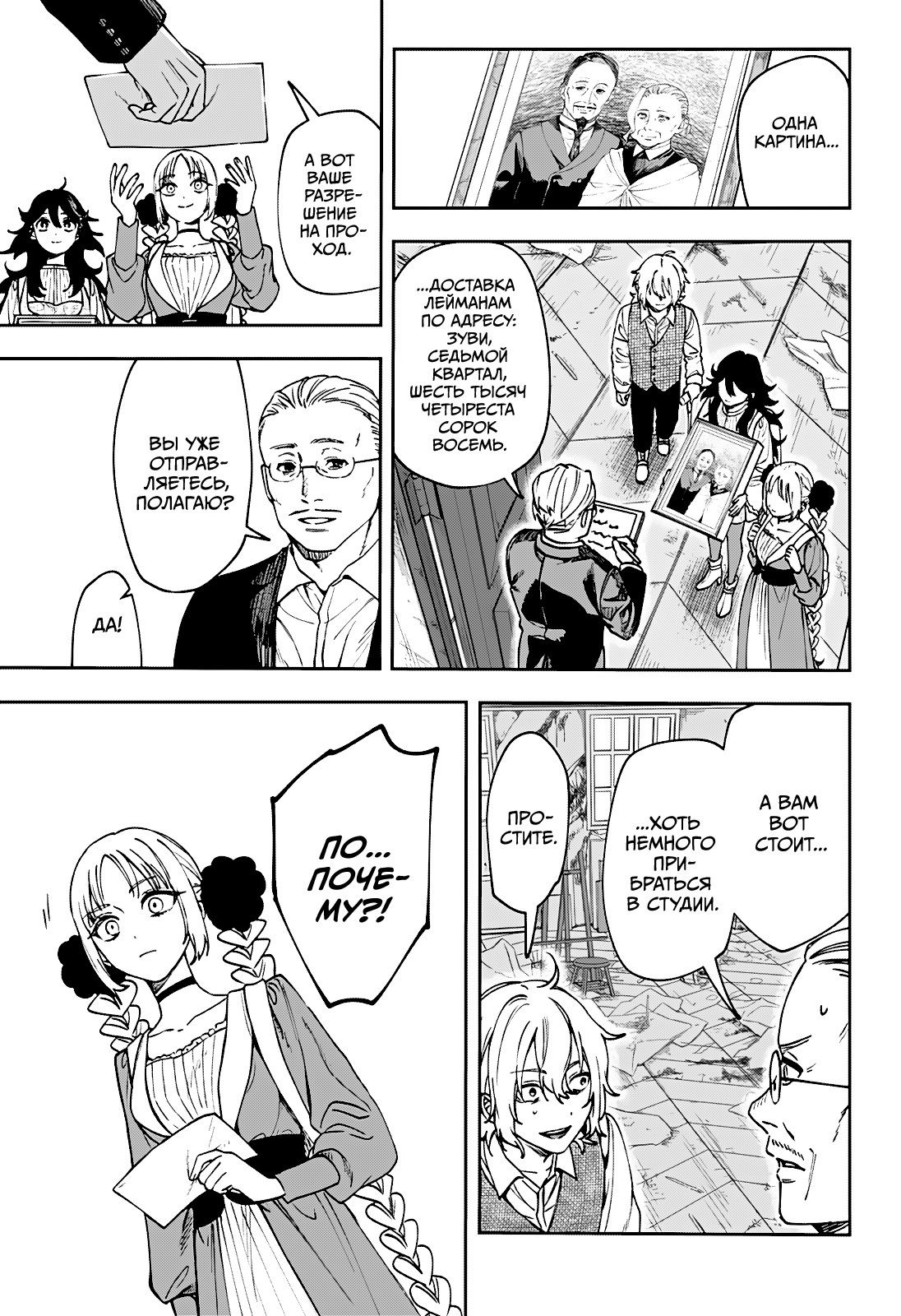 Манга Витчрив - Глава 7 Страница 17