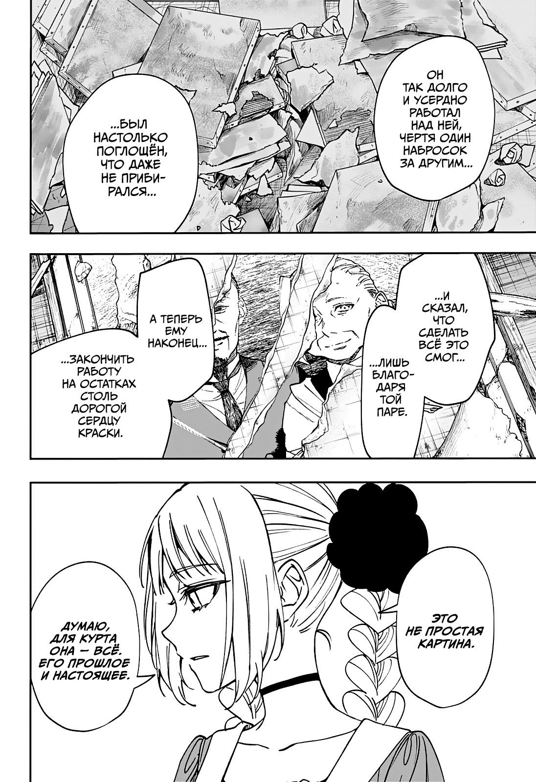 Манга Витчрив - Глава 7 Страница 10