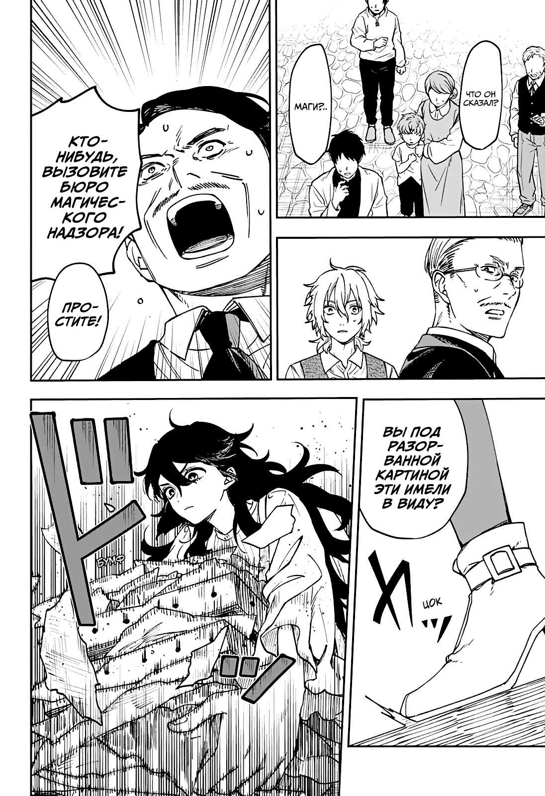 Манга Витчрив - Глава 7 Страница 20