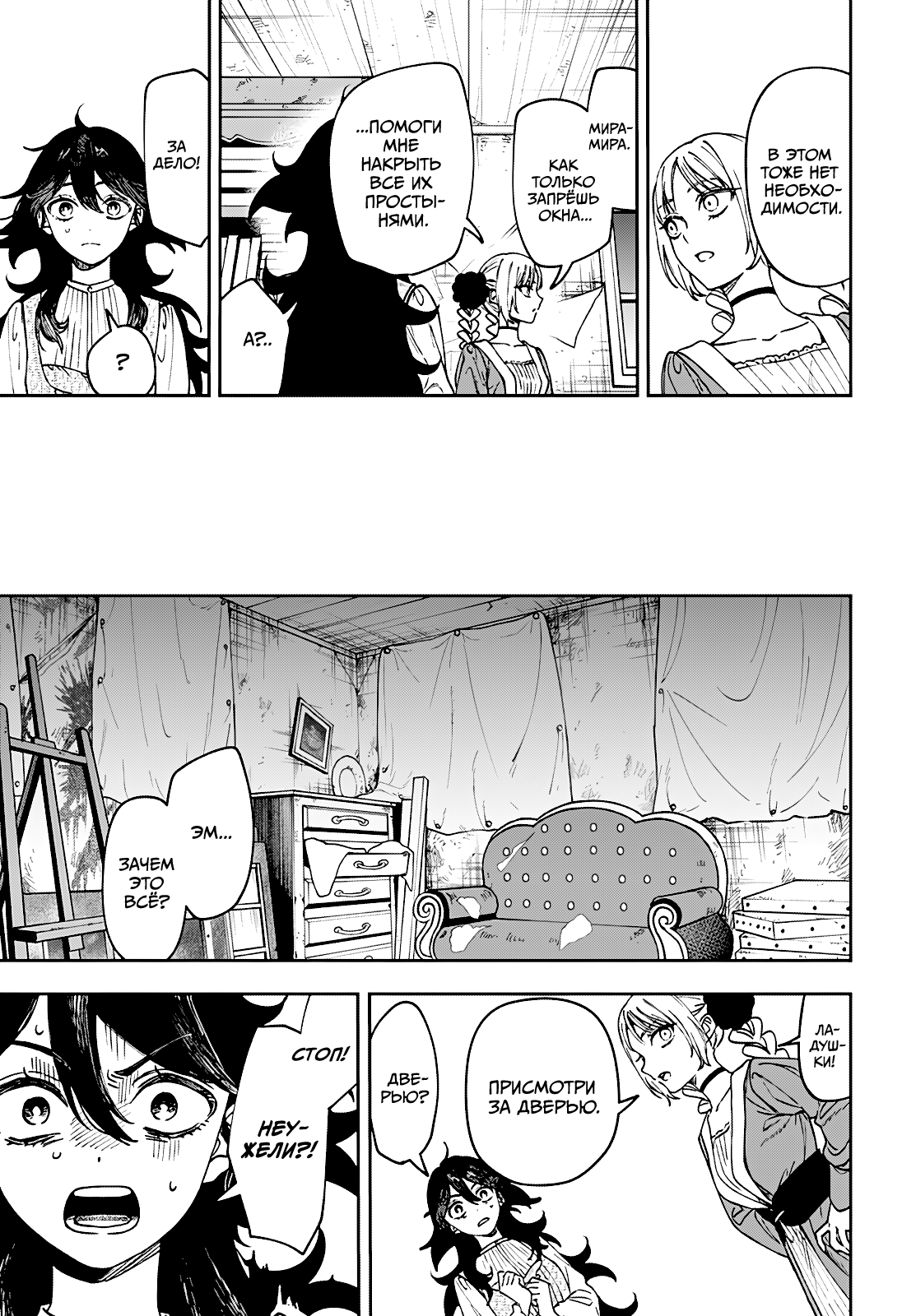 Манга Витчрив - Глава 7 Страница 7