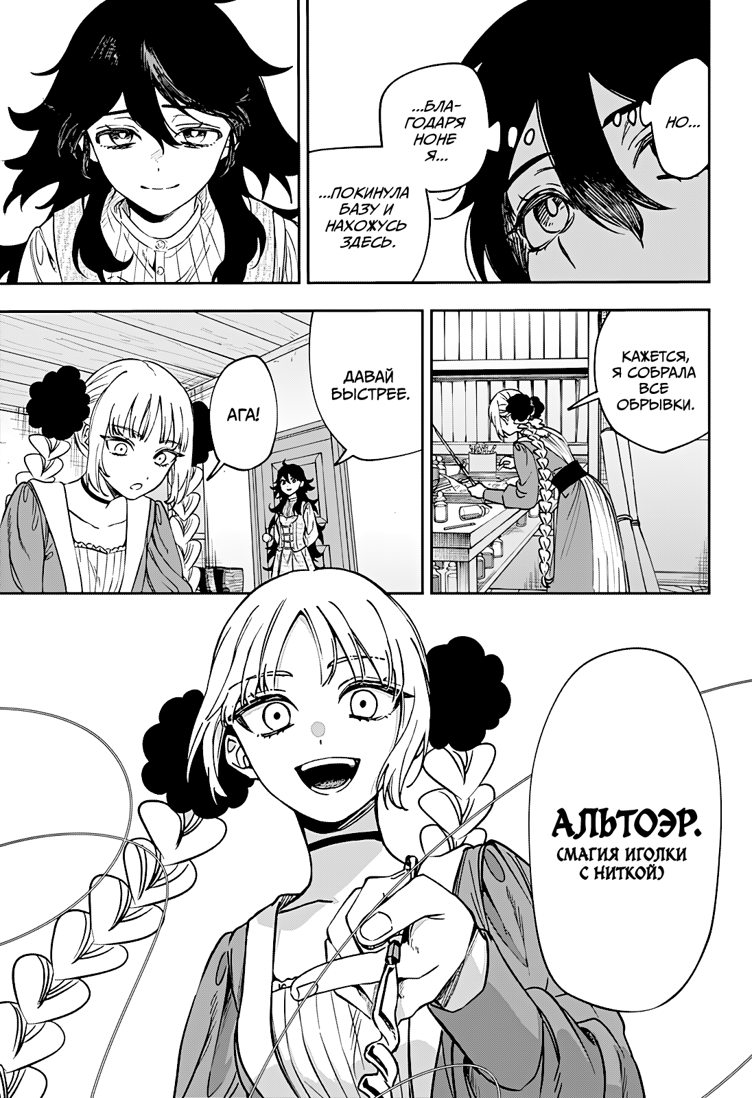 Манга Витчрив - Глава 7 Страница 13