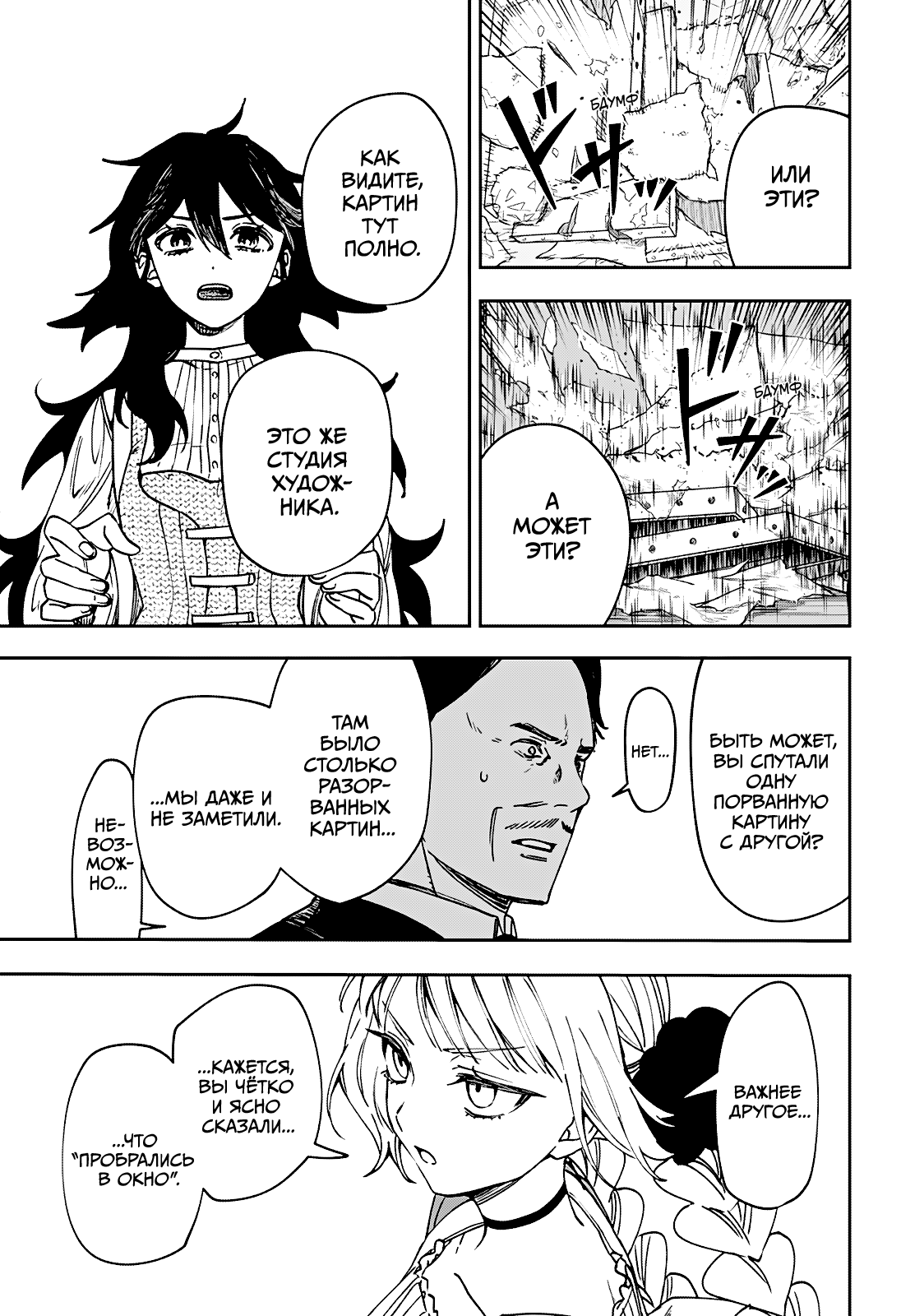 Манга Витчрив - Глава 7 Страница 21