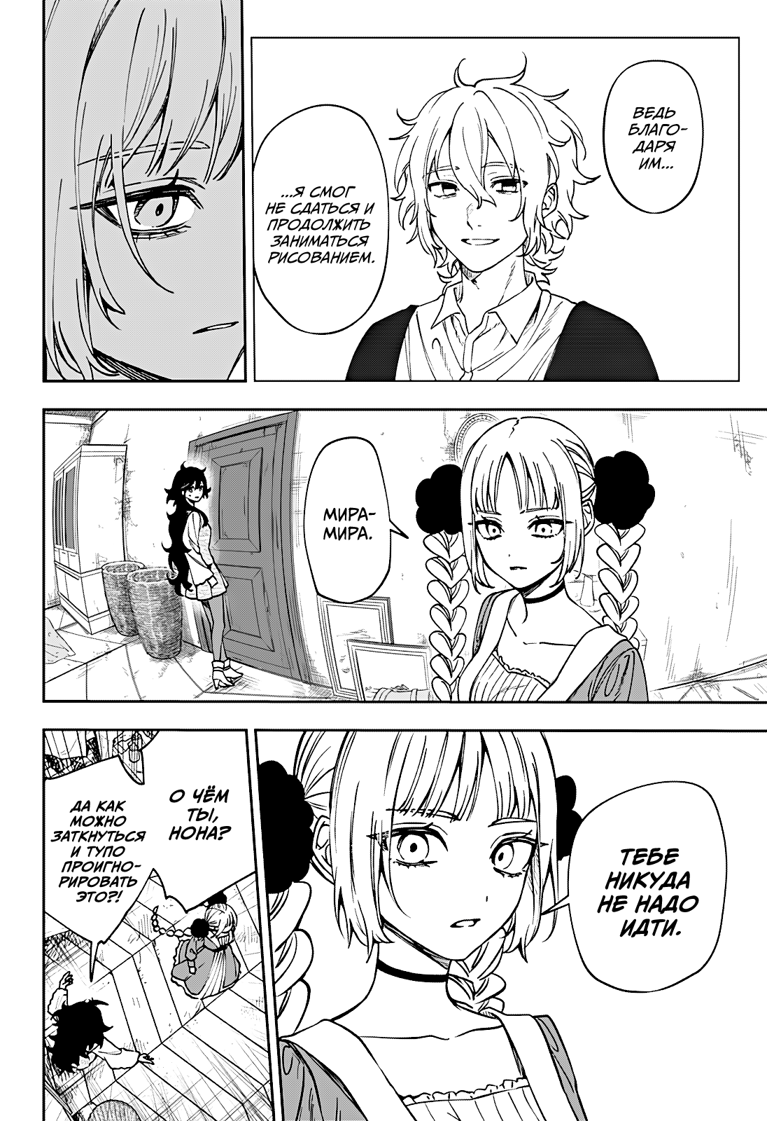 Манга Витчрив - Глава 7 Страница 6