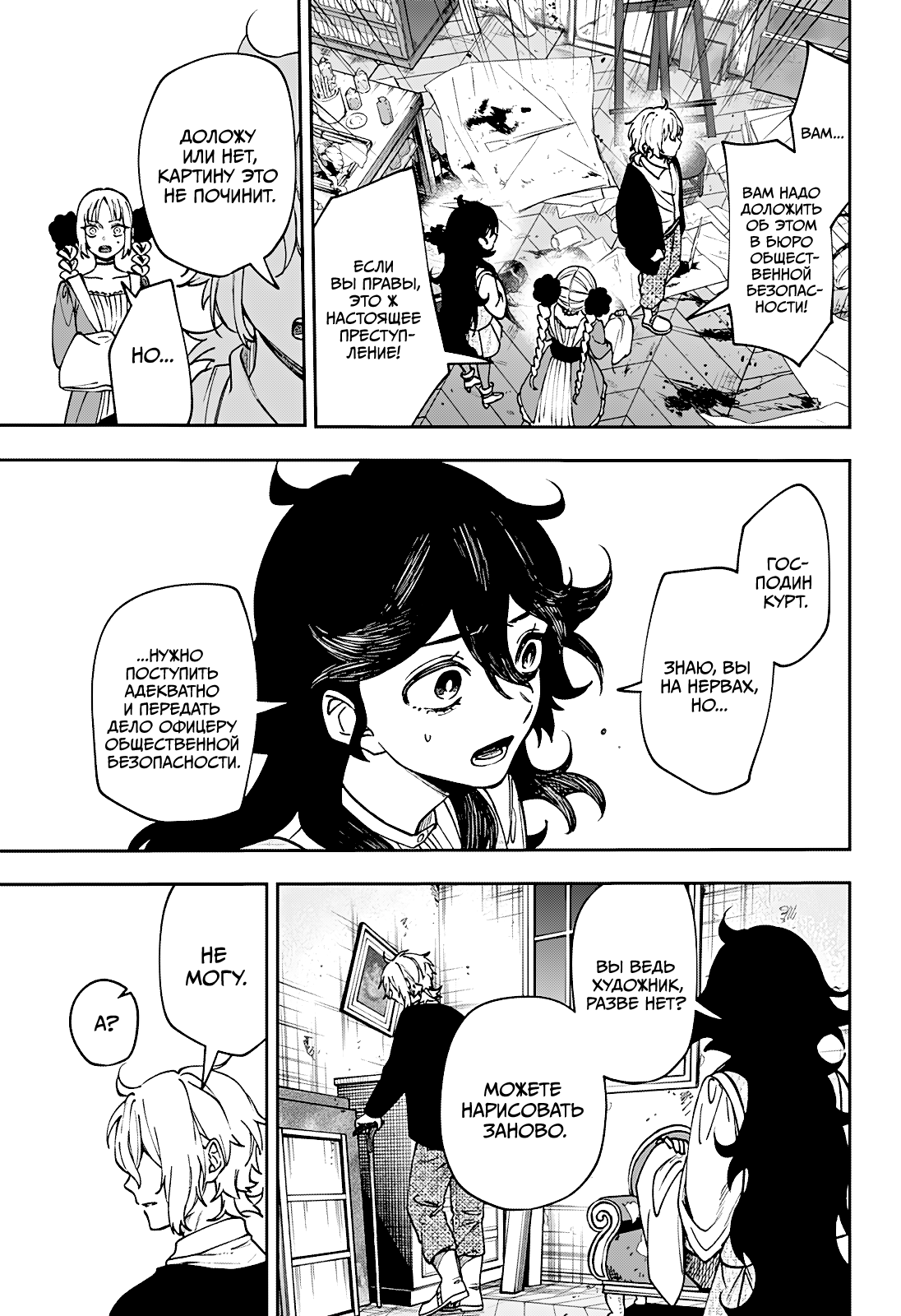 Манга Витчрив - Глава 7 Страница 3