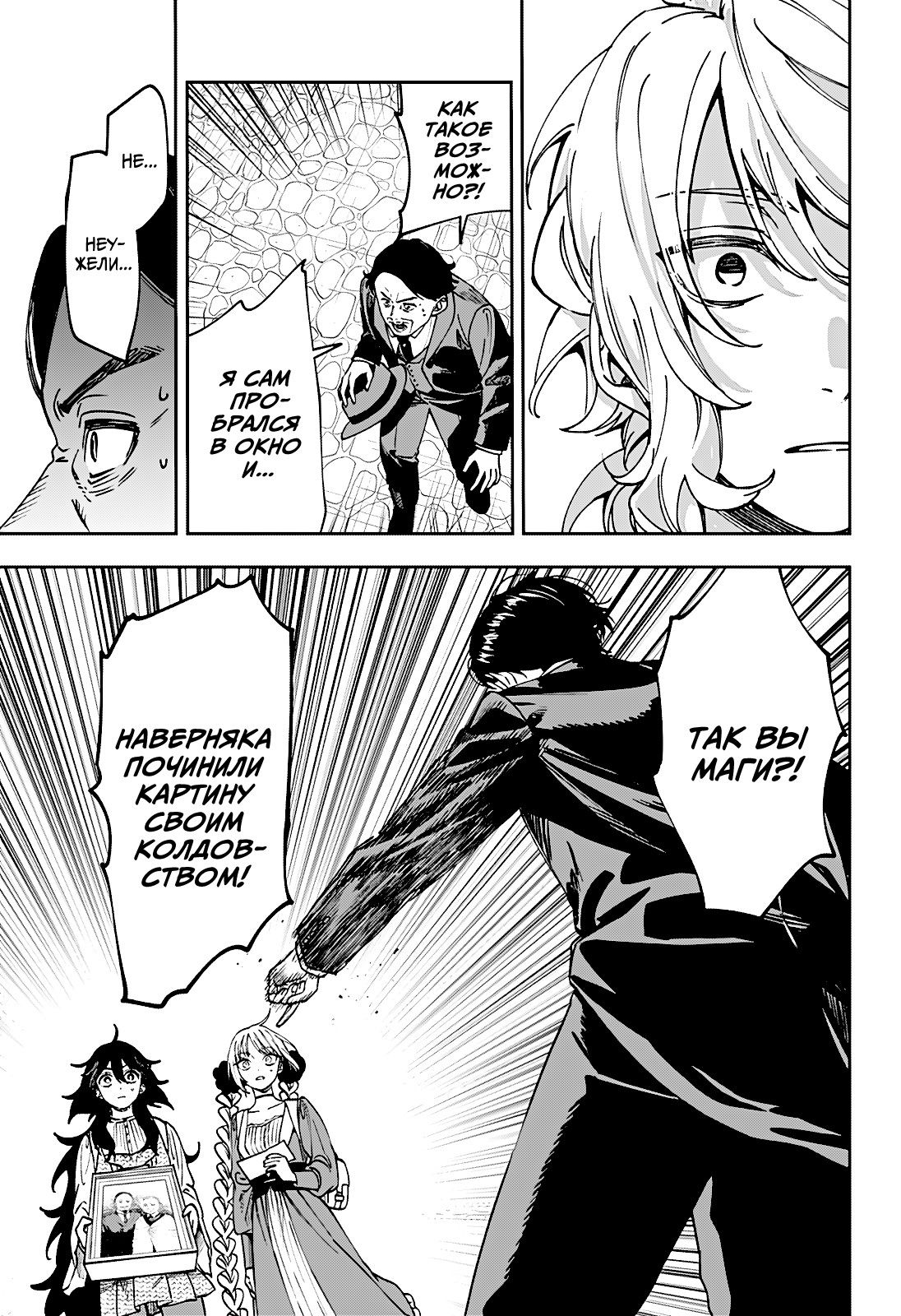 Манга Витчрив - Глава 7 Страница 19