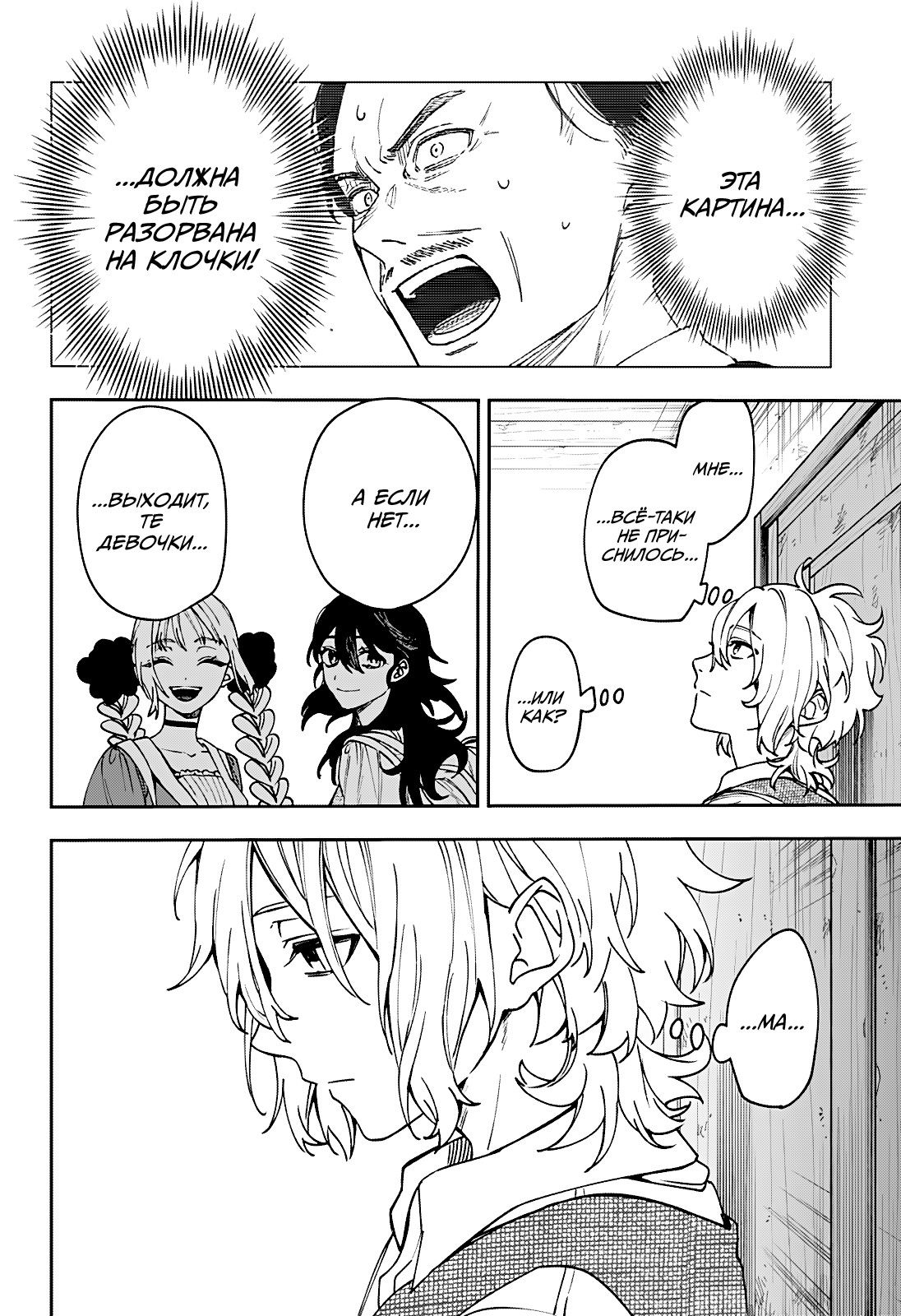 Манга Витчрив - Глава 7 Страница 24