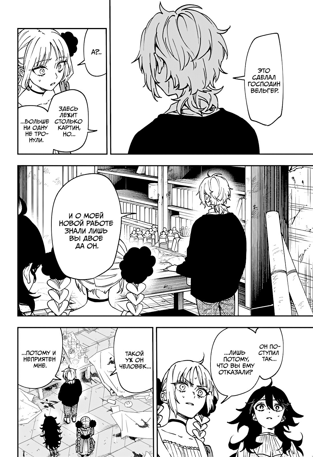 Манга Витчрив - Глава 7 Страница 2