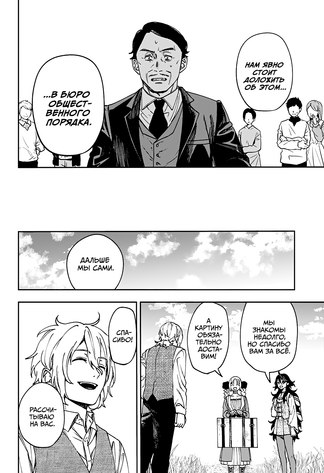 Манга Витчрив - Глава 7 Страница 22