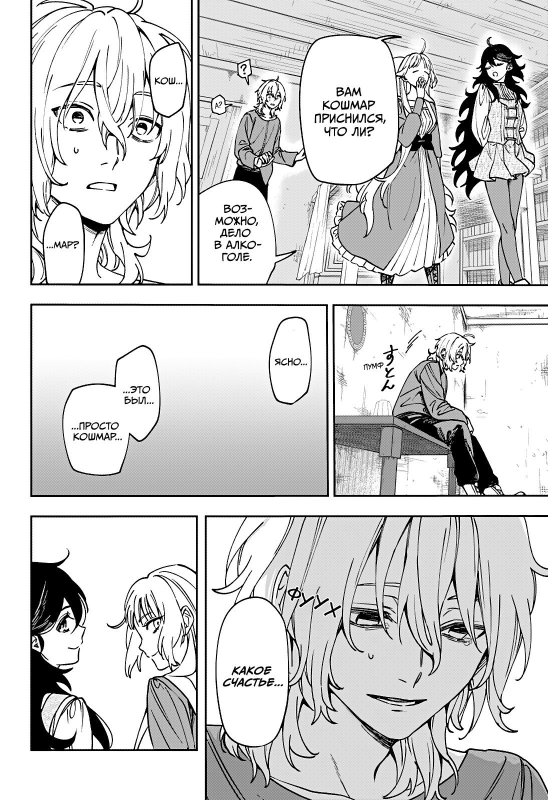 Манга Витчрив - Глава 7 Страница 16