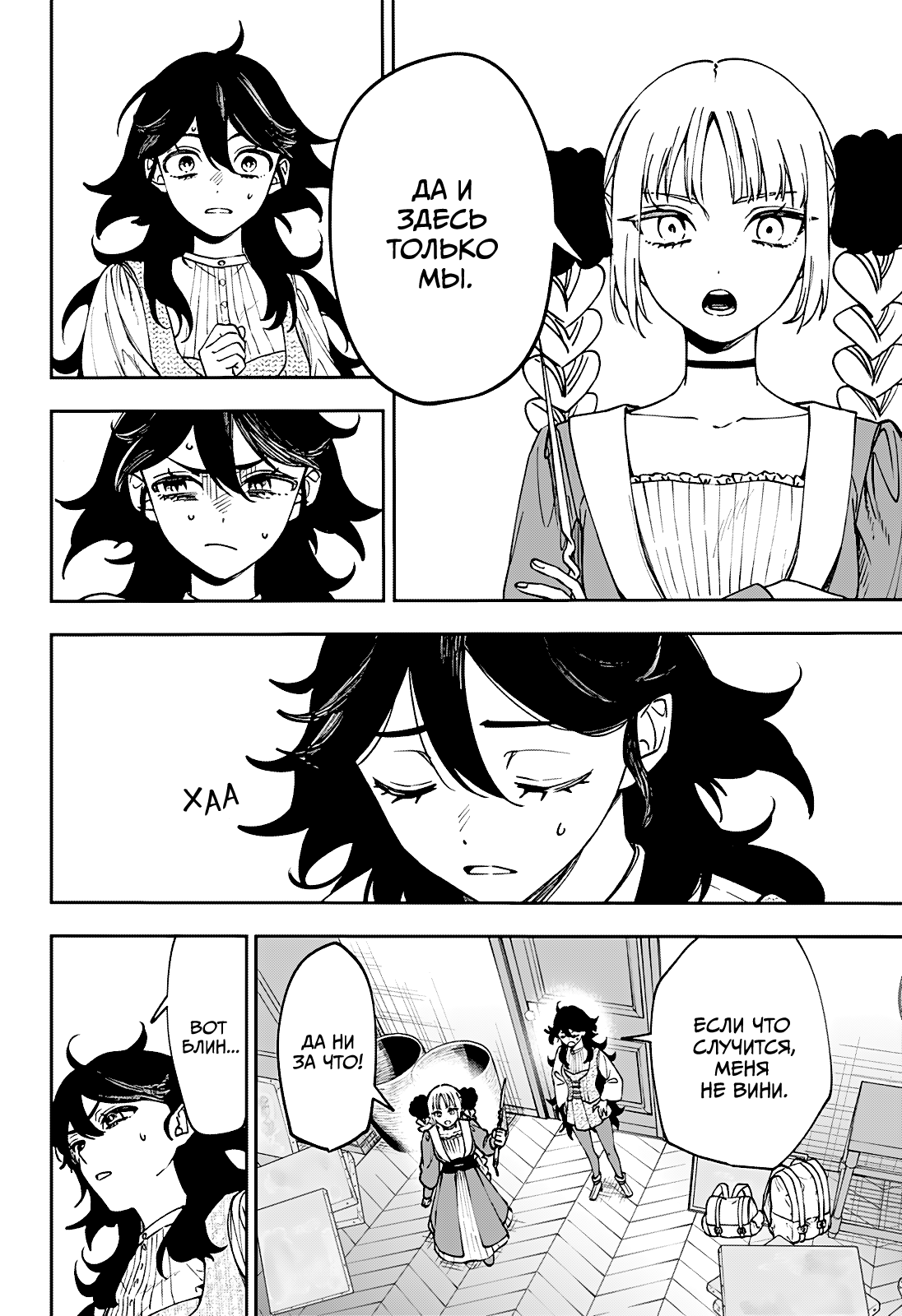 Манга Витчрив - Глава 7 Страница 12