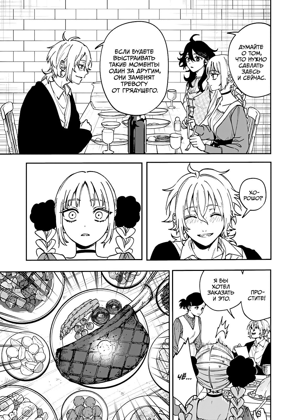 Манга Витчрив - Глава 6 Страница 11