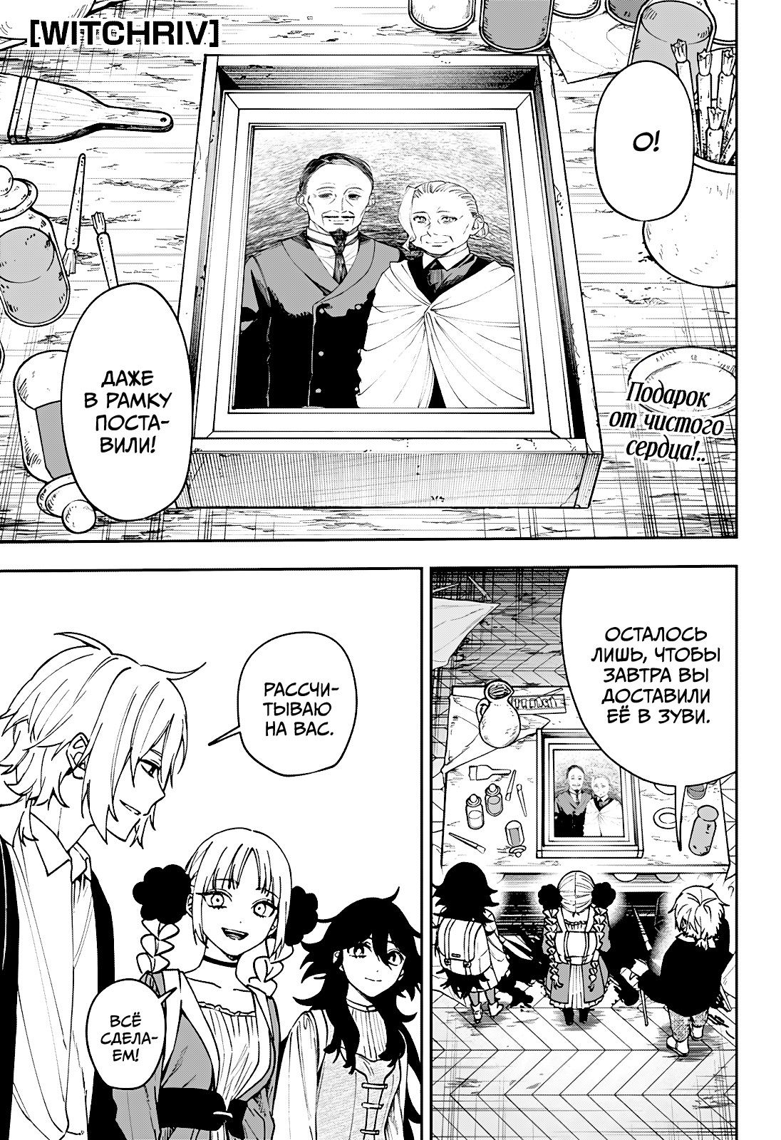 Манга Витчрив - Глава 6 Страница 1