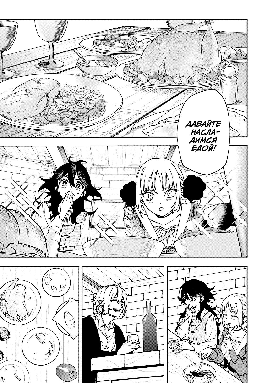 Манга Витчрив - Глава 6 Страница 7