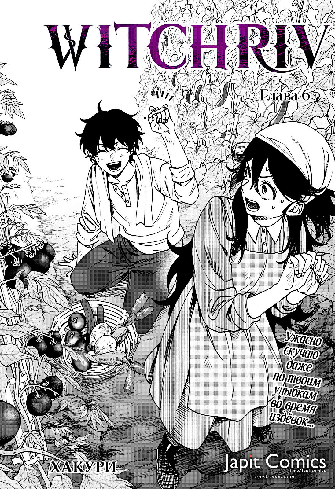 Манга Витчрив - Глава 6 Страница 3
