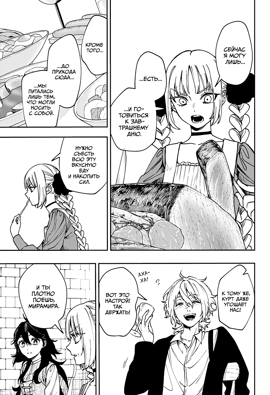 Манга Витчрив - Глава 6 Страница 13