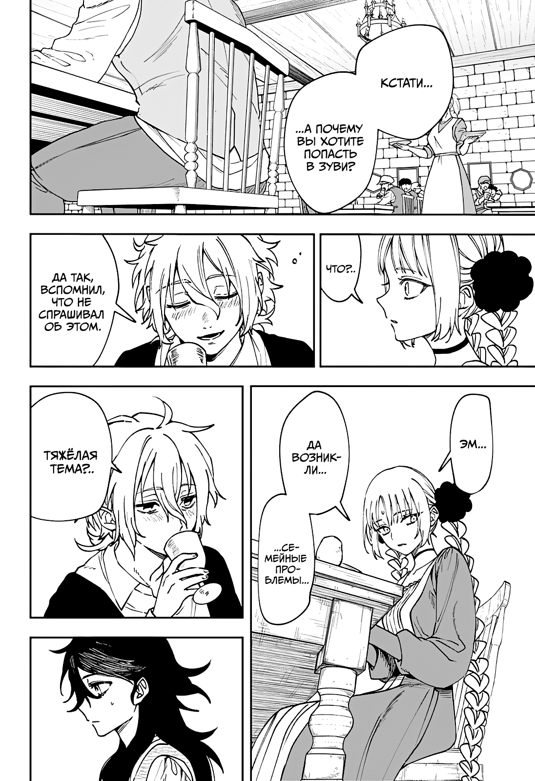 Манга Витчрив - Глава 6 Страница 8