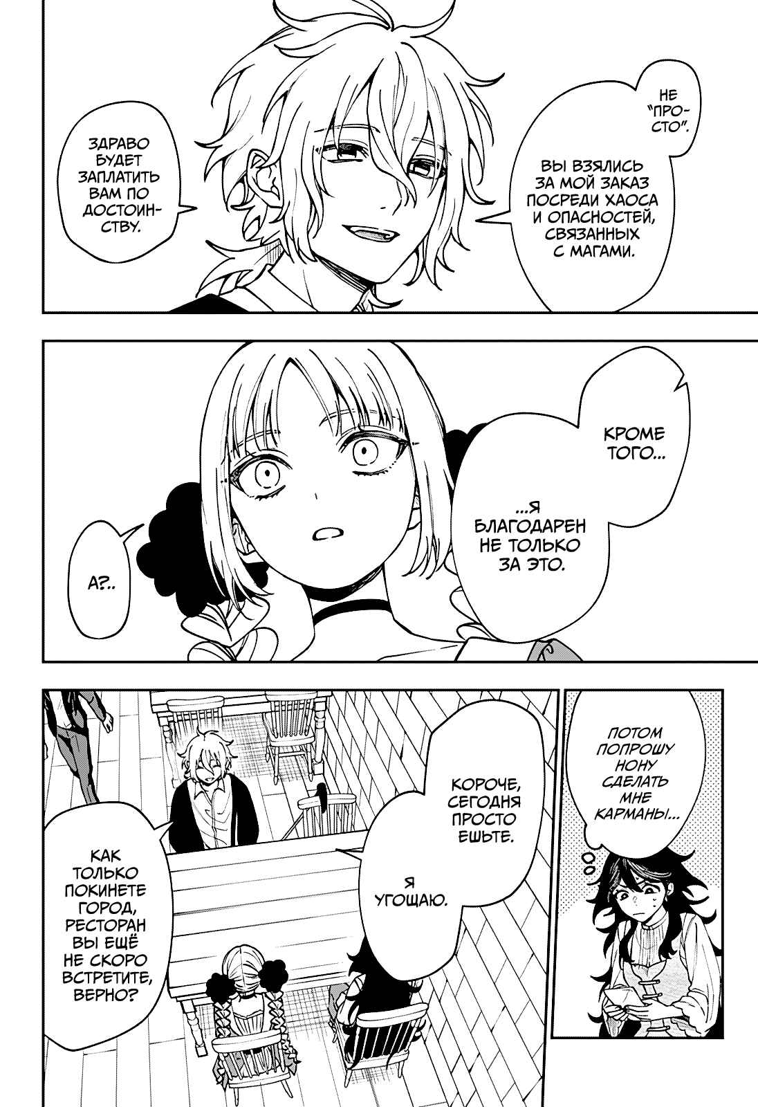 Манга Витчрив - Глава 6 Страница 6