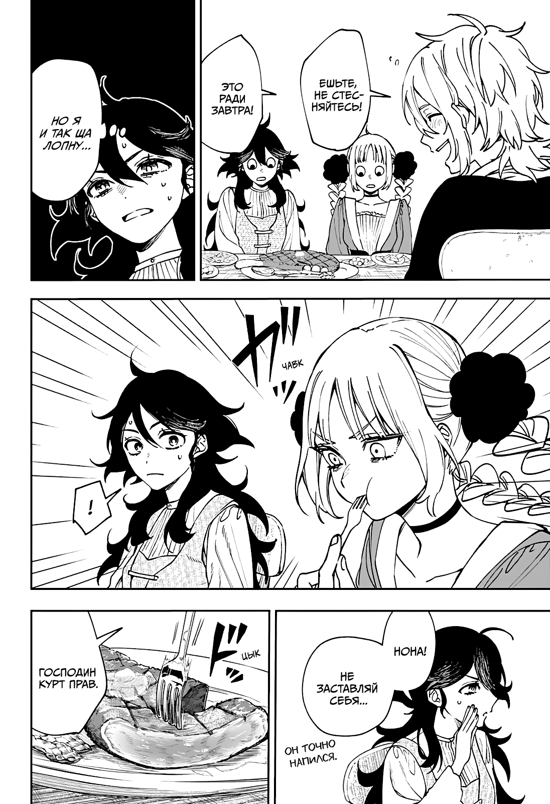 Манга Витчрив - Глава 6 Страница 12