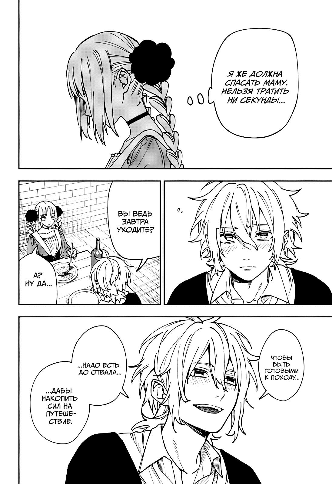 Манга Витчрив - Глава 6 Страница 10