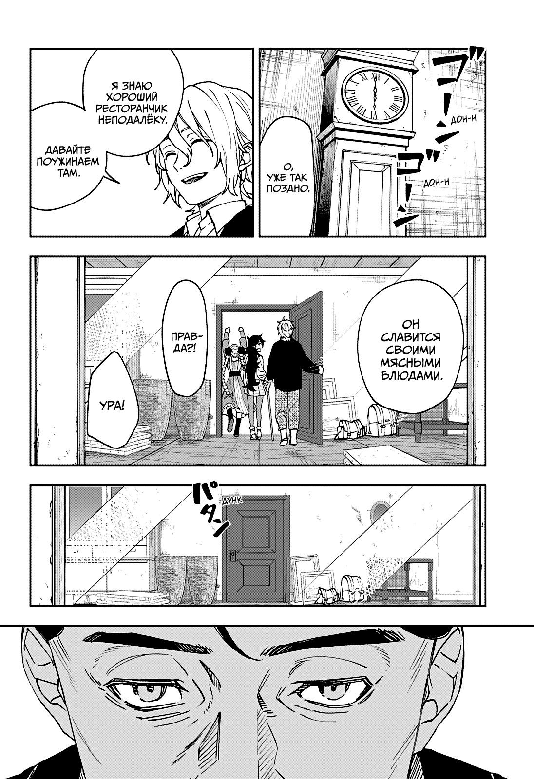 Манга Витчрив - Глава 6 Страница 2